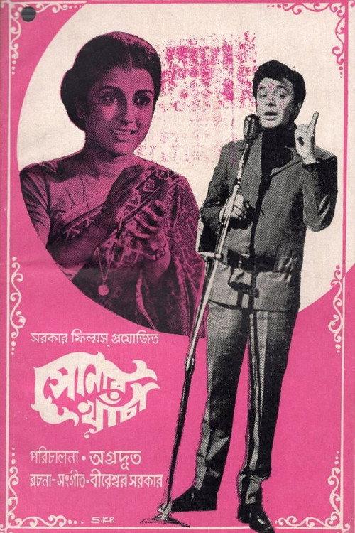 Sonar Khancha 1973 official movie poster