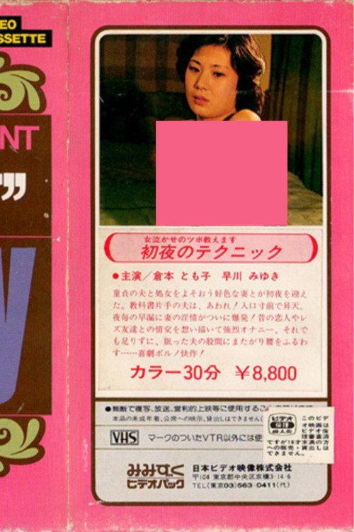 Shoya no technique 1972 official movie poster