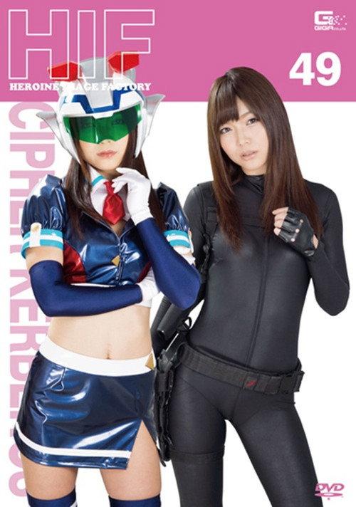 GIMG-49 Heroine Image Factory Special Force Cipher Kerberos Shino Aoi 2016 official movie poster