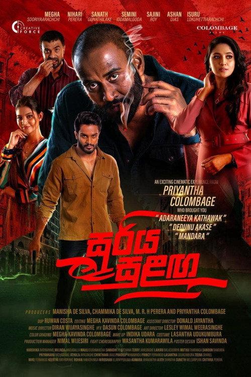 Sooriya Sulanga 2026 official movie poster