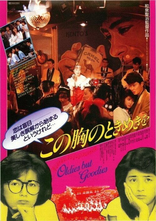 This Heartbeat 1988 official movie poster