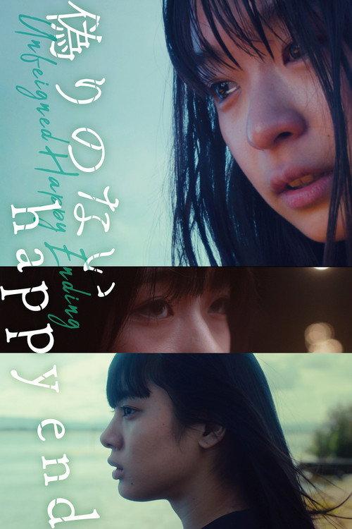 Unfeigned Happy Ending 2021 official movie poster