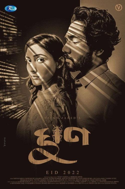 Ghun | ঘুণ 2022 official movie poster