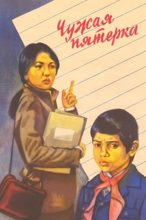 Someone Else's A 1983 official movie poster
