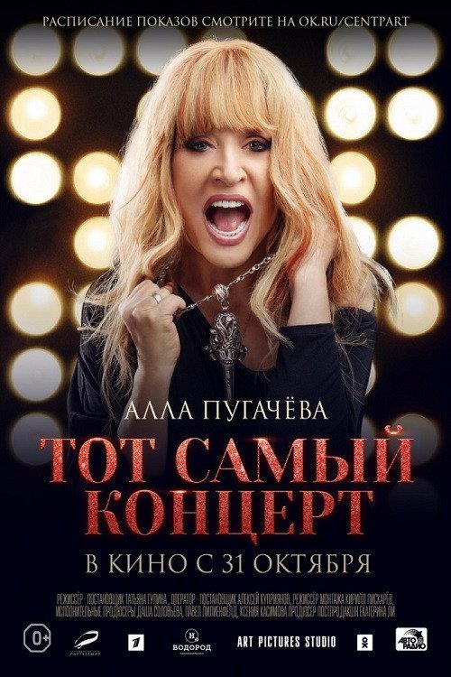 Alla Pugacheva. That Very Concert 2019 official movie poster