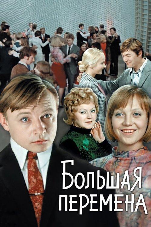 The Long Recess 1972 official movie poster