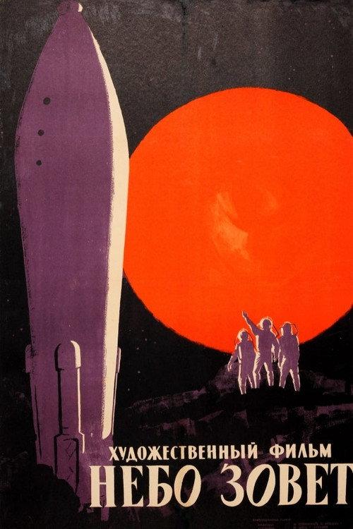 The Sky Calls 1959 official movie poster