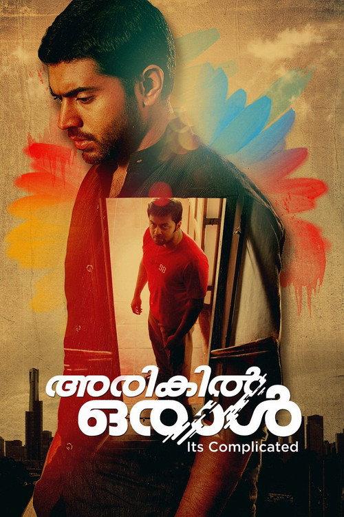 Arikil Oraal 2013 official movie poster
