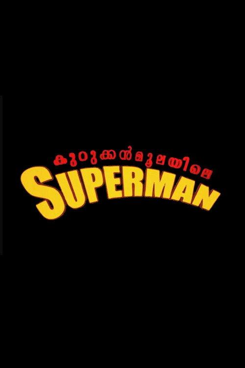 Kurukkanmoolayile Superman 2020 official movie poster