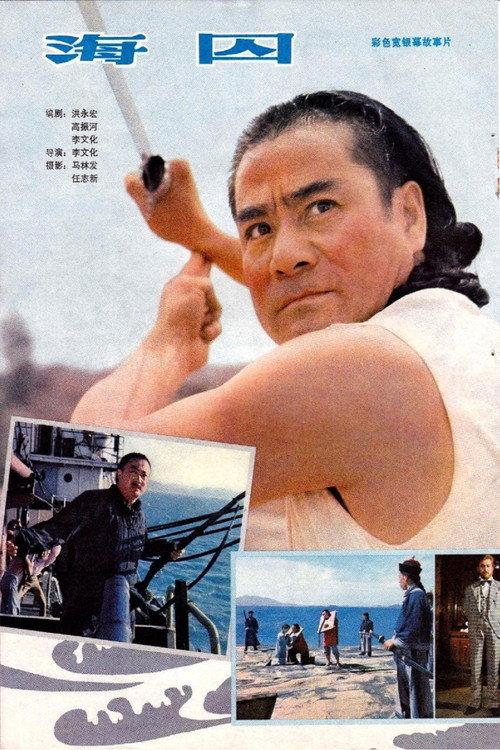 Captives 1981 official movie poster