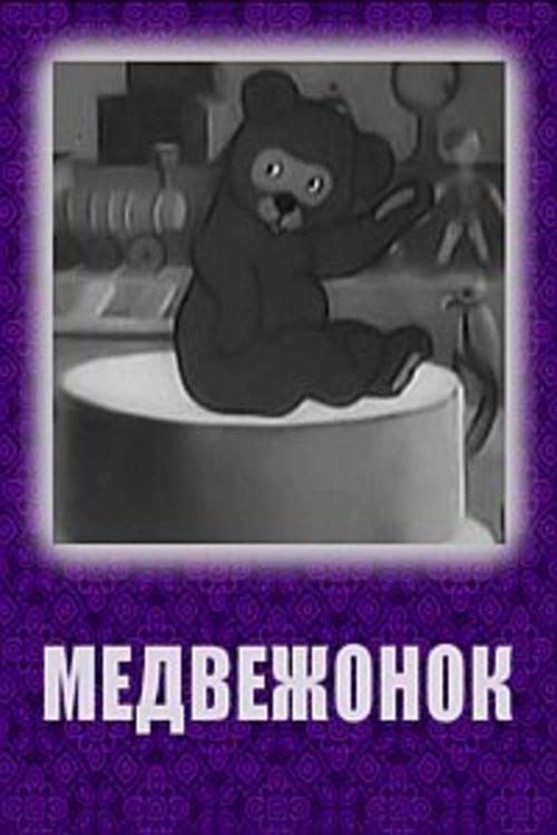 Bear Cub 1940 official movie poster