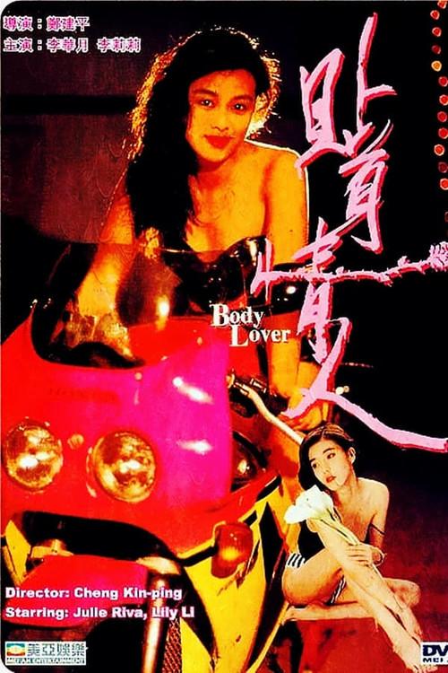 Body Lover 1993 official movie poster