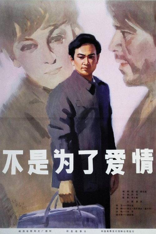 Not for Love 1980 official movie poster