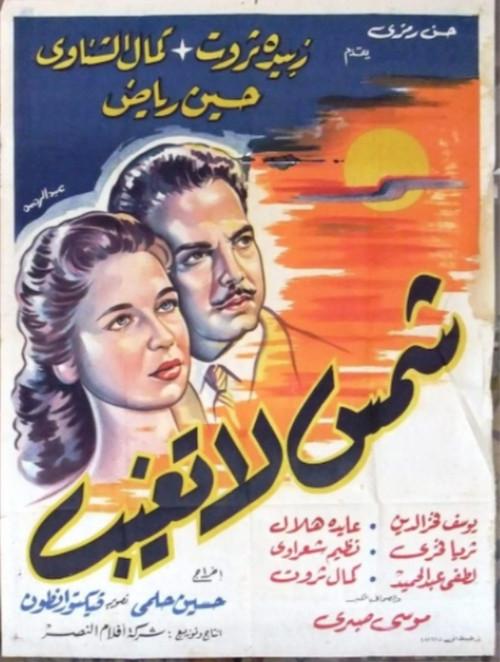 Sun Never Sets 1959 official movie poster