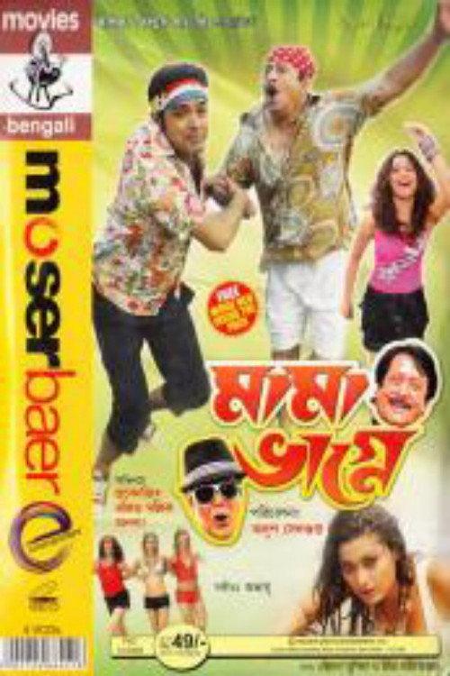 Mama Bhagne 2009 official movie poster