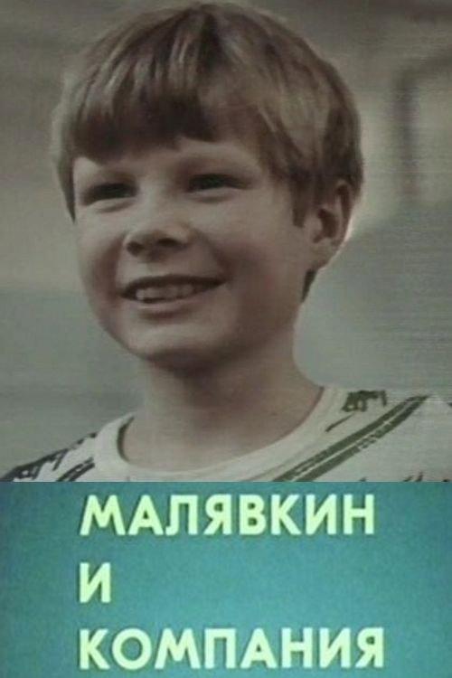 Malyavkin and Company 1986 official movie poster
