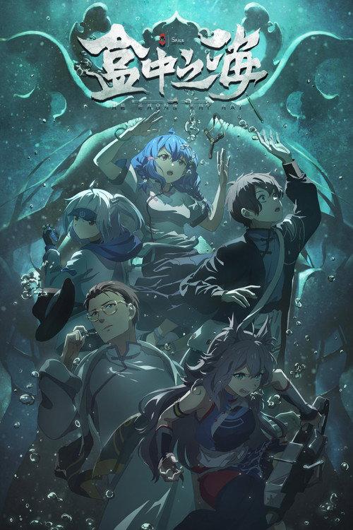 Sea in a Box 2024 official movie poster