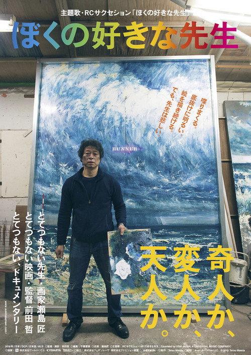 Boku no Sukina Sensei 2019 official movie poster