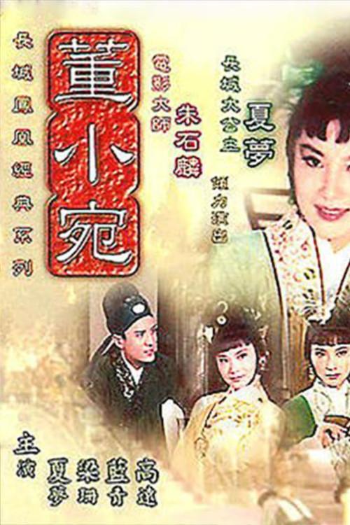 Tung Hsiaowen 1963 official movie poster
