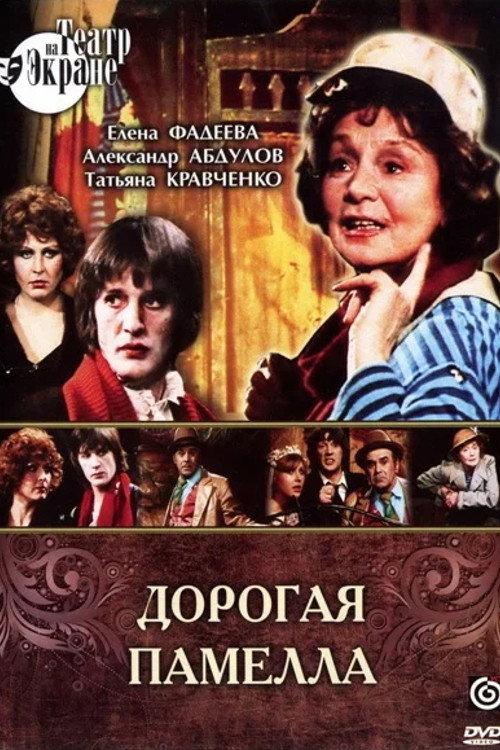 Dear Pamela 1985 official movie poster