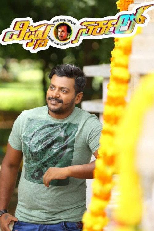 Vishnu Circle 2019 official movie poster