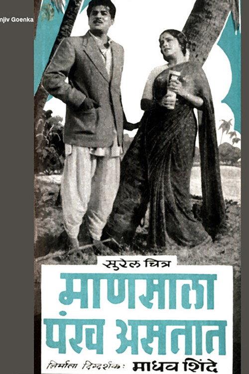 Mansala Pankh Astat 1961 official movie poster