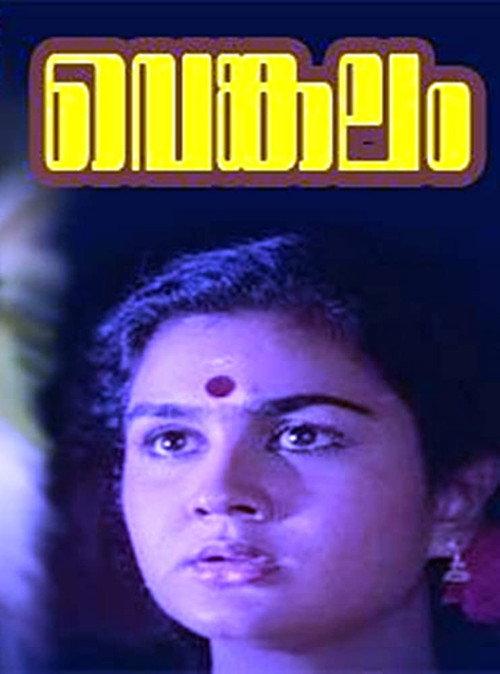 Venkalam 1993 official movie poster