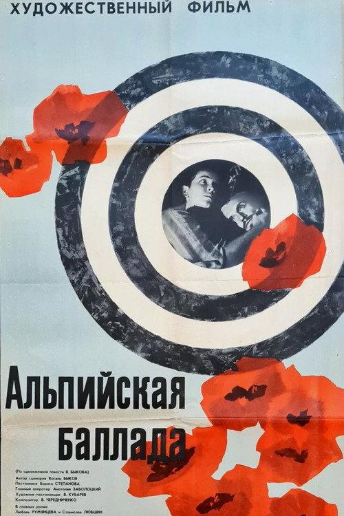 Alpine Ballad 1965 official movie poster
