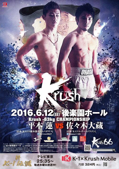 Krush 66 2016 official movie poster