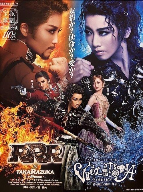 RRR × TAKARAZUKA ~√Bheem~ / Violetopia 2024 official movie poster