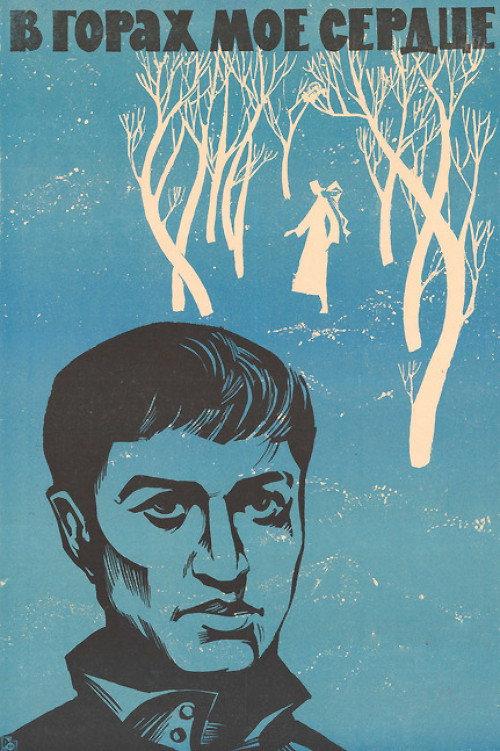 My Heart Is in the Mountains 1969 official movie poster