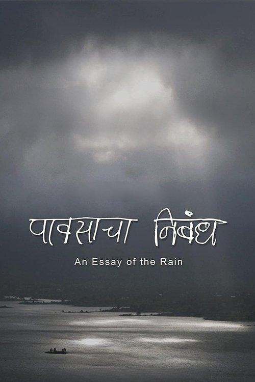 An Essay of the Rain 2017 official movie poster