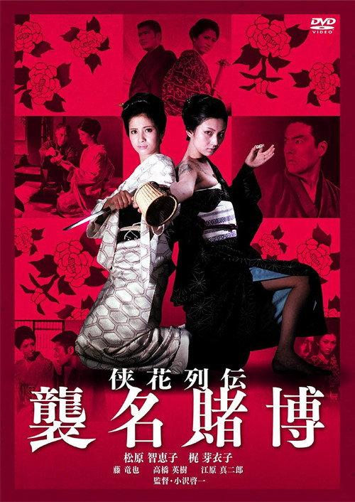 Gambler's Dilemma 1969 official movie poster
