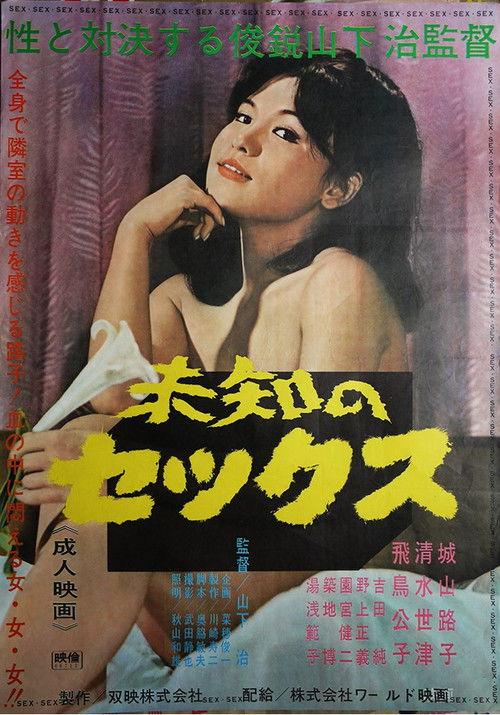 Michi no Sex 1966 official movie poster