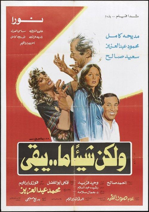 But Something Remains 1984 official movie poster
