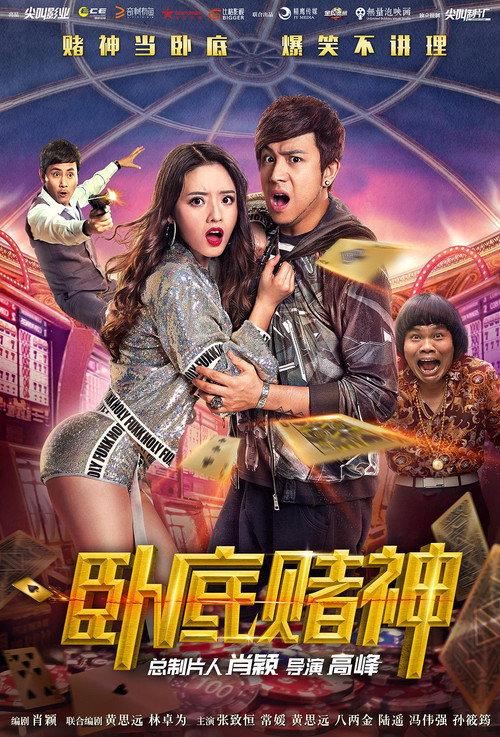The Undercover Hero 2017 official movie poster