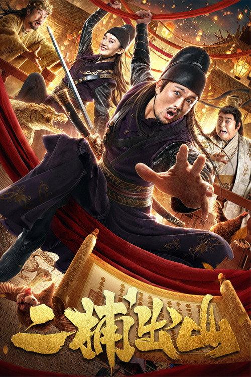 Second Detective Returns 2021 official movie poster