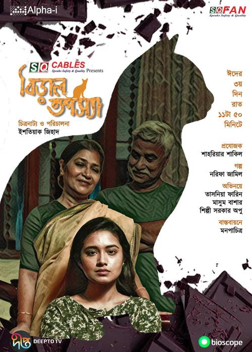 Biral Tapassya 2021 official movie poster