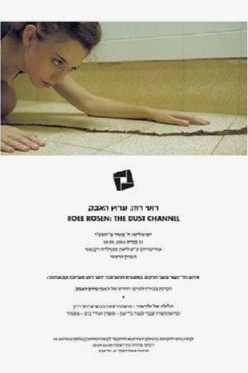The Dust Channel 2016 official movie poster