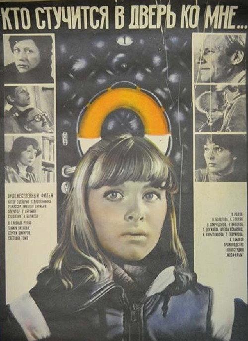 Who’s That Knocking at My Door... 1983 official movie poster