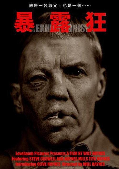 The Exhibitionist 2024 official movie poster