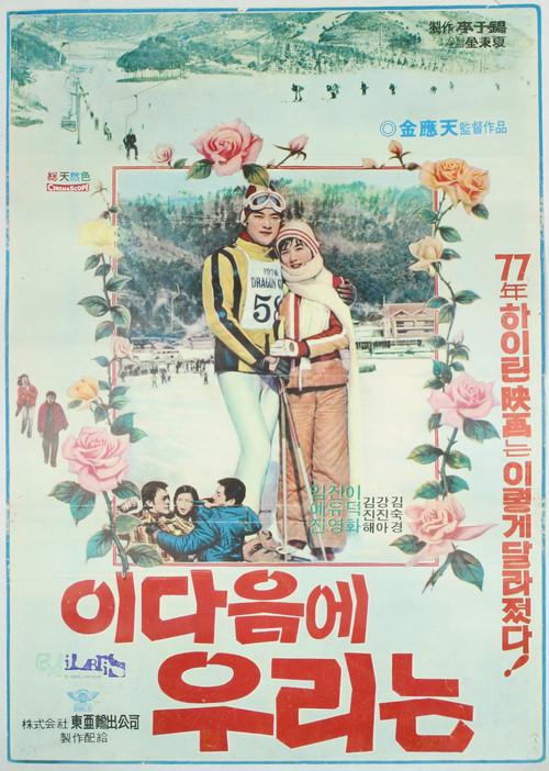 When We Grow Up... 1977 official movie poster