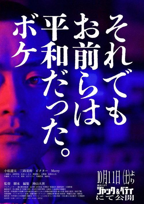 Heiwaboke 2025 official movie poster