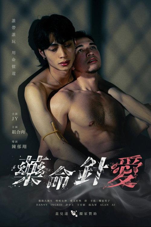 Love on the Needle Tip 2026 official movie poster
