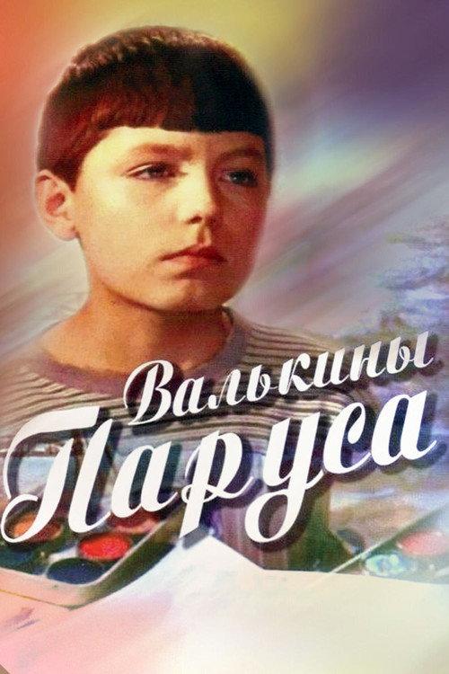 Valka's Sails 1974 official movie poster