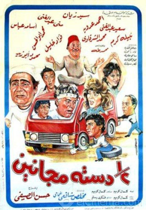 Nos Dastet Maganen 1991 official movie poster