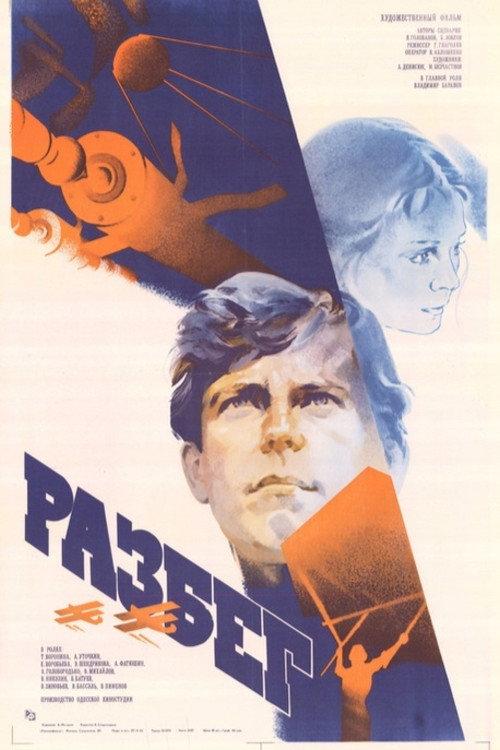 Running Start 1983 official movie poster