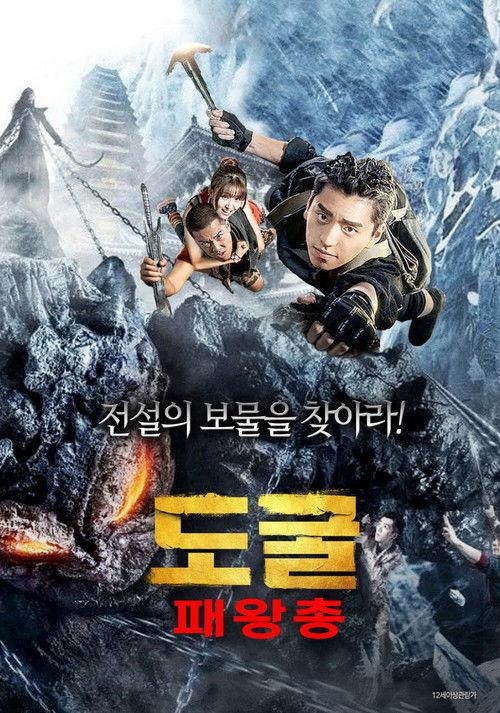 Ghost Blows Out the Light 3 2020 official movie poster