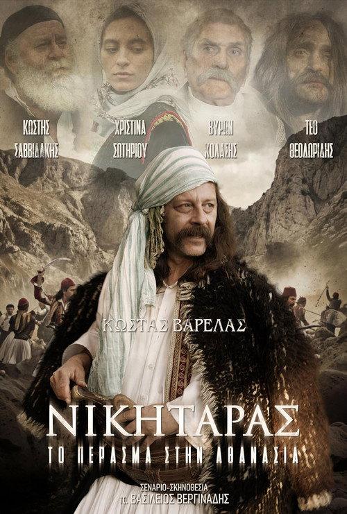 Nikitaras: The Passage to Immortality 2026 official movie poster