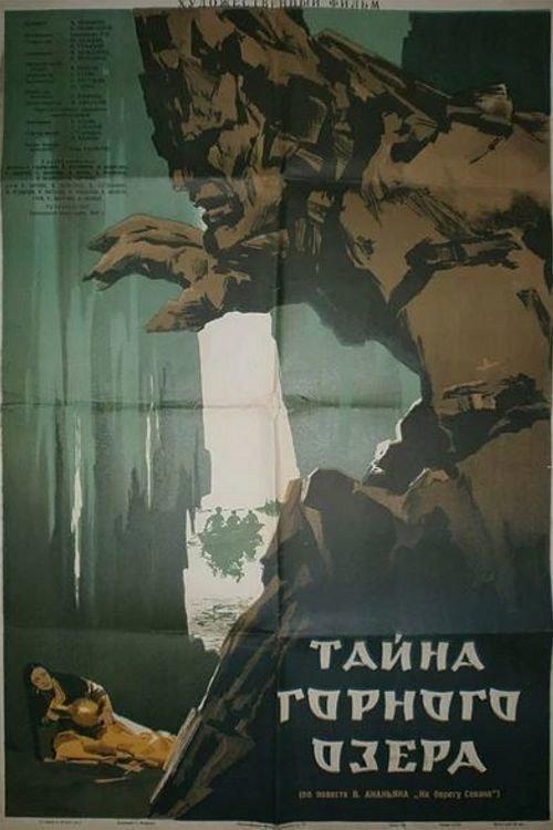 The Secret of the Mountain Lake 1954 official movie poster
